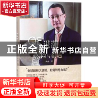 正版 QE退潮:大逆转中的风险与机遇 陶冬著 中国人民大学出版社 9