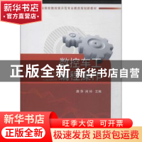 正版 数控车工编程操作 唐萍,闵玲主编 国防工业出版社 97871180