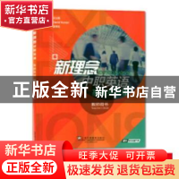 正版 新理念中职英语:1:基础英语:教师用书 David Nunan,戴炜栋