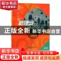 正版 新理念中职英语:1:基础英语:教师用书 David Nunan,戴炜栋