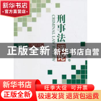 正版 刑事法评论:第27卷(2010) 陈兴良 北京大学出版社 978730117