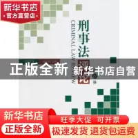 正版 刑事法评论:第27卷(2010) 陈兴良 北京大学出版社 978730117