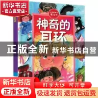 正版 神奇的耳环 (土耳其)法蒂赫·埃尔多安(Fatih Erdogan)著 机