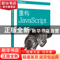 正版 重构JavaScript Evan Burchard著 中国电力出版社 978751982