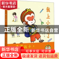 正版 我上小学了 边玉芳等著 北京师范大学出版社 9787303239412