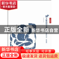 正版 大师的国学课:8:中国断代史·先秦卷 吕思勉著 江西教育出版