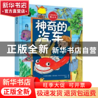 正版 神奇的汽车 (土)法蒂赫·埃尔多安 机械工业出版社 9787111