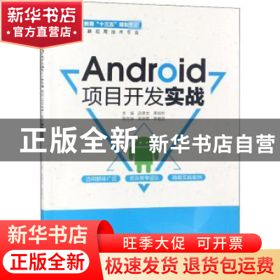 正版 Android项目开发实战 赵善龙,李旭东主编 中国水利水电出版