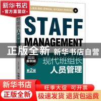 正版 现代班组长人员管理:图解案例版 王延臣编著 中国铁道出版社