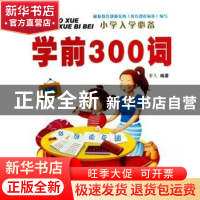 正版 学前300词 若凡编著 中国水利水电出版社 9787517006039 书