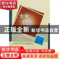正版 大学物理实验 杨韧主编 北京理工大学出版社 978756400411