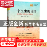 正版 一个医生的自白:走在生命与死亡的十字路口 [英]亨利·马什