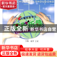 正版 儿童创意手工:图形折叠 徐宇,于宏 西南师范大学出版社 978