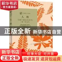 正版 人格 [印]拉宾德拉纳特·泰戈尔 北京时代华文书局有限公司 9