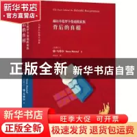 正版 赫尔辛基罗卡曼迪欧家族背后的真相:扬·马特尔短篇小说集 (