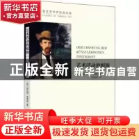 正版 艺术活动的根源 (德)康拉德·费德勒著 中国文联出版社 97875