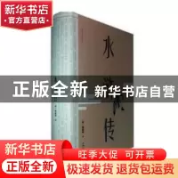 正版 水浒传:无障碍阅读版 (明)施耐庵著 汕头大学出版社 9787565
