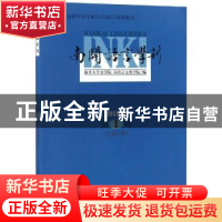 正版 南开语言学刊:2018年第1期 (总第31期) 南开大学文学院,汉
