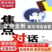 正版 焦点对话 张勤德著 大众文艺出版社 9787800947193 书