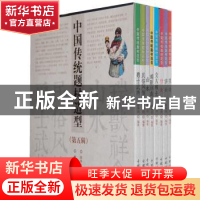 正版 中国传统题材造型:第5辑(全4册) 徐华铛 编著 中国林业出