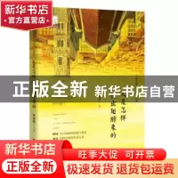 正版 人是怎样长出翅膀来的 张亦辉 中国书籍出版社 978750686669
