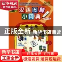 正版 汉语图解小词典:西班牙语版 [美]吴月梅 商务印书馆有限公司