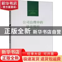 正版 公司治理中的语言效应 范合君 经济管理出版社 978750965993