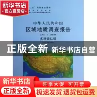 正版 中华人民共和国区域地质调查报告:多格错仁幅(I45C002004)