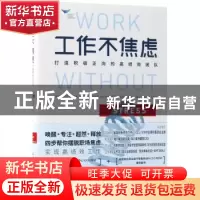 正版 工作不焦虑:打造积极正向的高绩效团队 [英]德里克·罗杰,[新