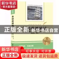 正版 鲁滨孙漂流记 (英)丹尼尔·笛福著 新华出版社 9787516637876