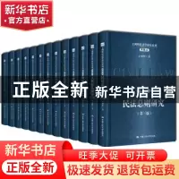 正版 王利明民法学研究系列:典藏本 王利明著 中国人民大学出版社