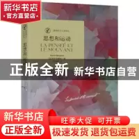 正版 思想和运动 [法]亨利·柏格森 北京时代华文书局有限公司 978