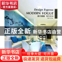 正版 现代时尚 精品文化工作室编 大连理工大学出版社 9787561175