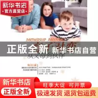正版 育子对弈 (美)凯尔·普鲁特(Kyle Pruett),(美)玛莎·克莱恩·