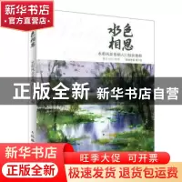 正版 水色相思:水彩风景基础入门技法教程 灌木文化主编 人民邮电