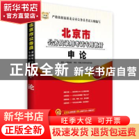 正版 申论(2014最新版) 华图教育编著 中国社会科学出版社 978751