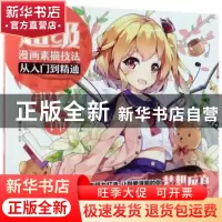正版 超级漫画素描技法:从入门到精通:服饰 COCO动漫公社,灌木文
