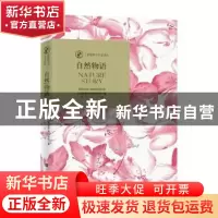 正版 自然物语 [比]莫里斯·梅特林克 北京时代华文书局有限公司 9
