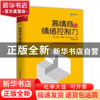 正版 高情商与情绪控制力 [英]吉尔·海森 人民邮电出版社 9787115
