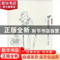 正版 大师的国学课:13:中国断代史·清史卷 孟森著 江西教育出版社