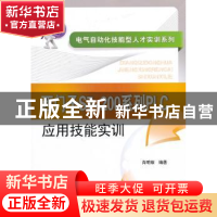 正版 西门子S7-200系列PLC应用技能实训 肖明耀编著 中国电力出版