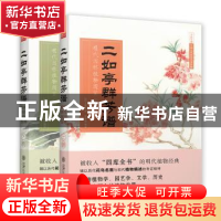 正版 二如亭群芳谱:明代园林植物图鉴 [明]王象晋,凤凰空间 出