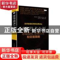 正版 证券技术分析:市场结构、价格行为和交易策略 [美]亚当·格瑞
