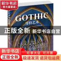 正版 哥特艺术:中世纪的视觉艺术 (德)罗尔夫·托曼(Rolf Toman)编