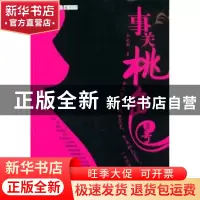 正版 事关桃色Ⅱ号 朱晓翔著 中国华侨出版社 978751131193