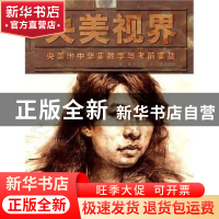 正版 央美附中坚实教学与考前实战 王海强 中国青年出版社 978750