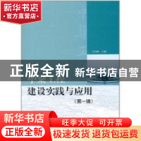 正版 中梁工程建设实践与应用:第一辑 吴凤林主编 中国水利水电