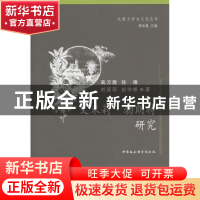 正版 艾米莉·勃朗特研究 高万隆 中国社会科学出版社 97875004901