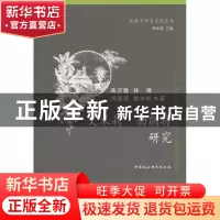 正版 艾米莉·勃朗特研究 高万隆 中国社会科学出版社 97875004901