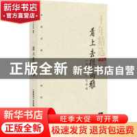 正版 看上去很高雅:《新周刊》艺术观 《新周刊》杂志社编著 广